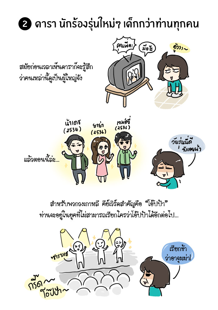 5สิ่งที่เตือนว่าเรากำลังเริ่มแก่3