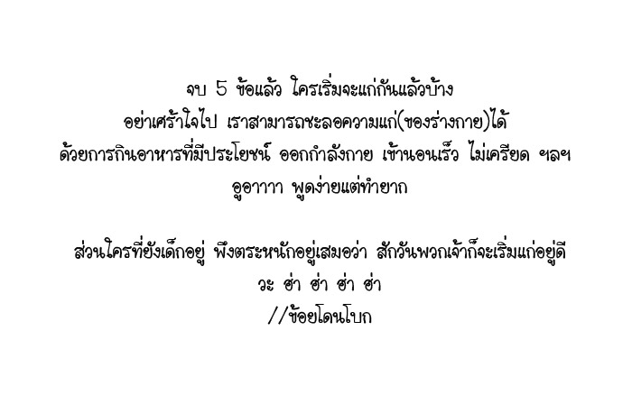 5สิ่งที่เตือนว่าเรากำลังเริ่มแก่7