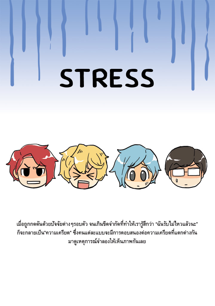 stress1