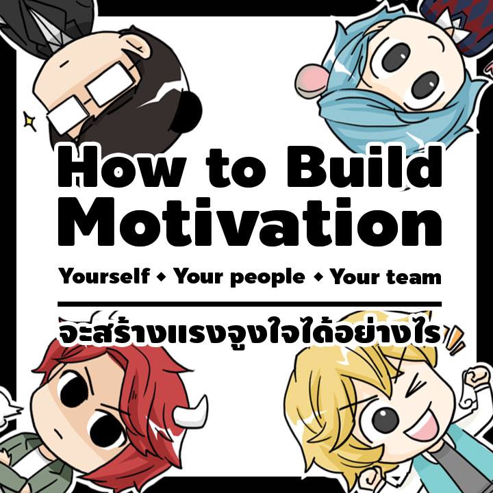 DISC - How to build motivation 1